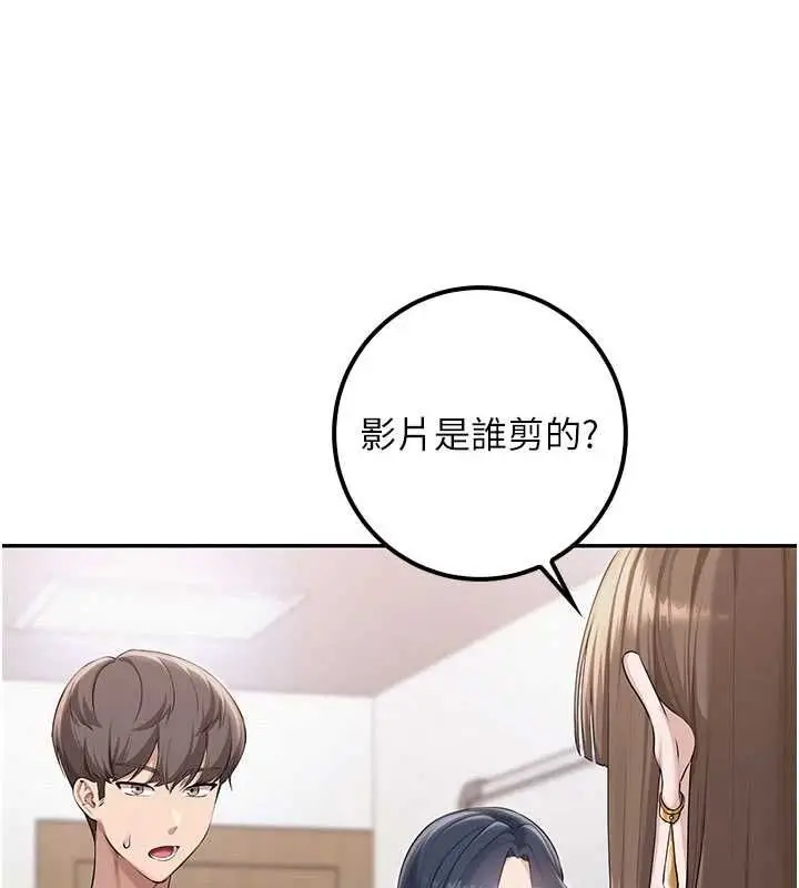 漫画《校园成人礼》第45话第3张图