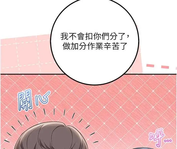 漫画《校园成人礼》第45话第8张图