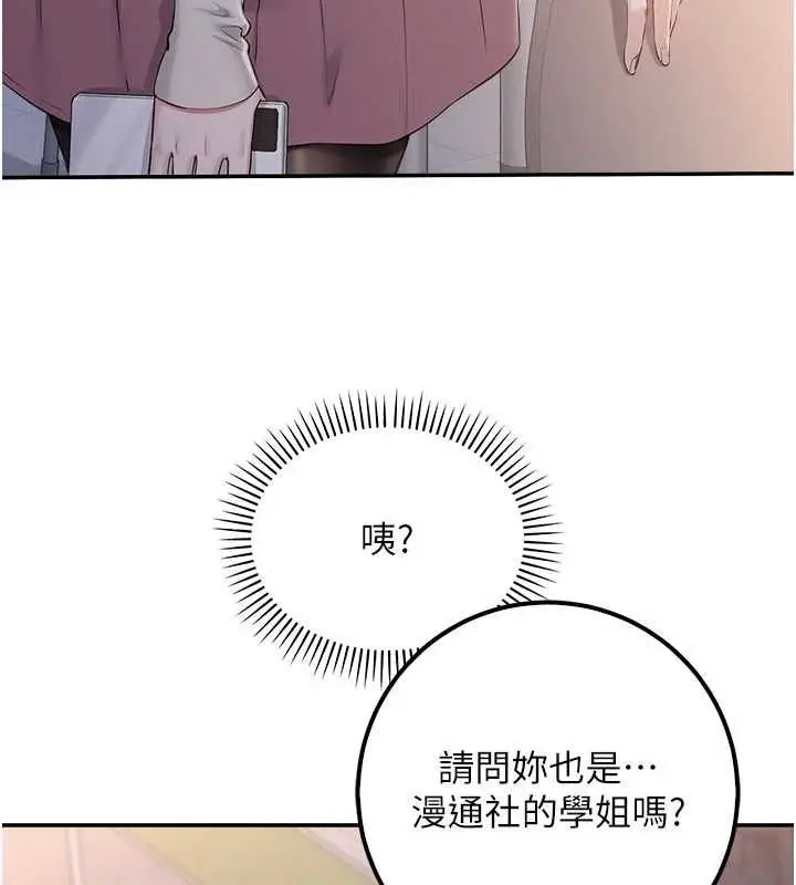 漫画《校园成人礼》第45话第96张图