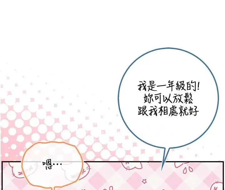 漫画《校园成人礼》第45话第99张图