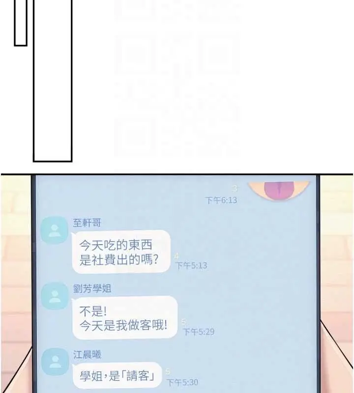 漫画《校园成人礼》第46话第107张图