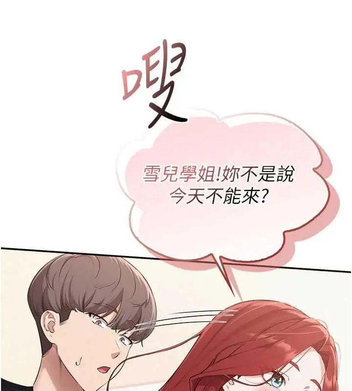 漫画《校园成人礼》第46话第11张图