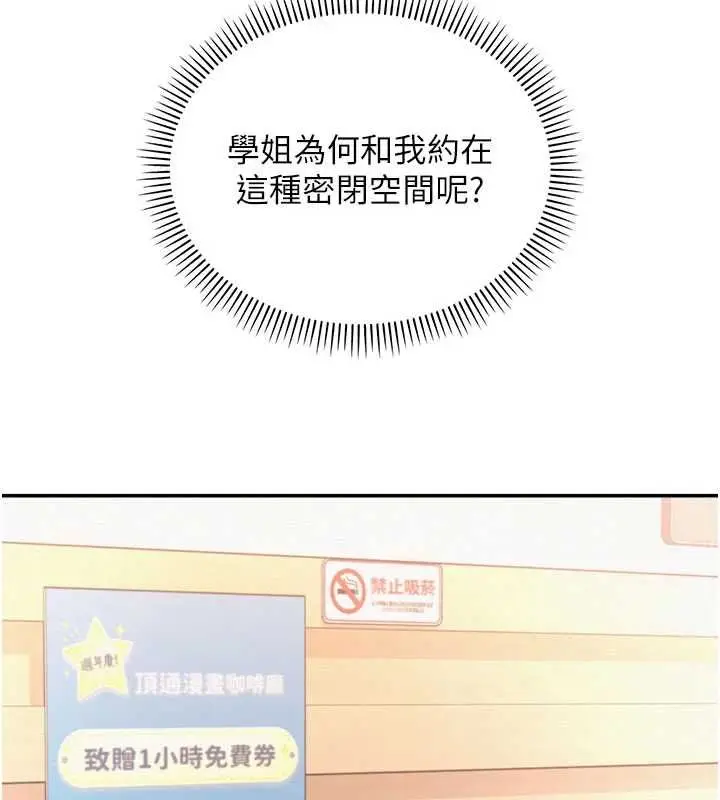 漫画《校园成人礼》第46话第111张图