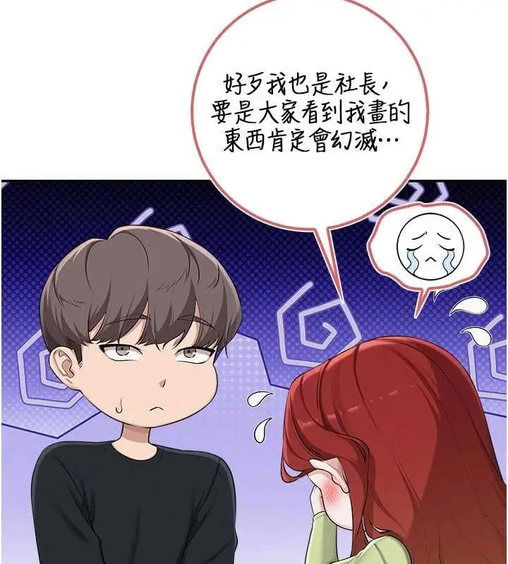 漫画《校园成人礼》第46话第125张图