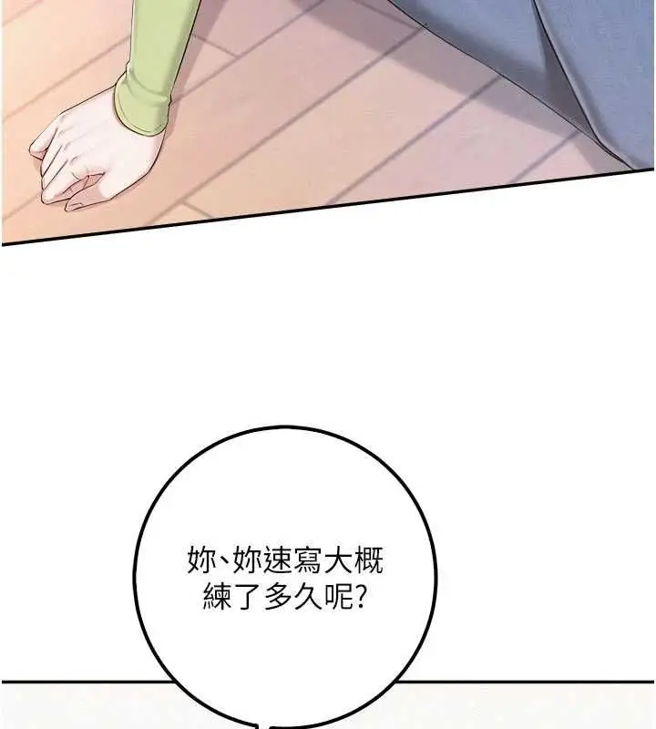 漫画《校园成人礼》第46话第143张图