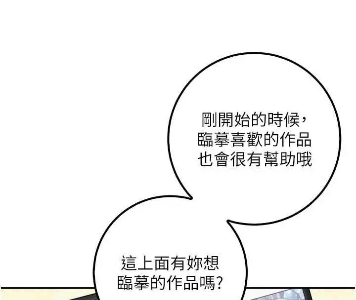 漫画《校园成人礼》第46话第146张图