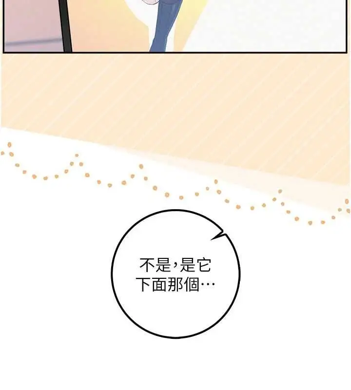漫画《校园成人礼》第46话第151张图