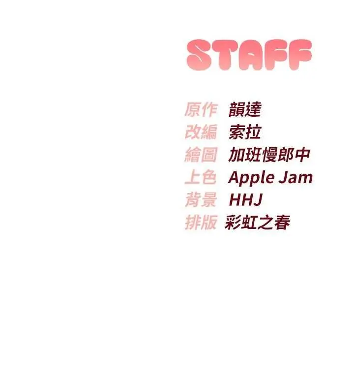 漫画《校园成人礼》第46话第159张图