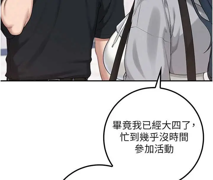 漫画《校园成人礼》第46话第20张图