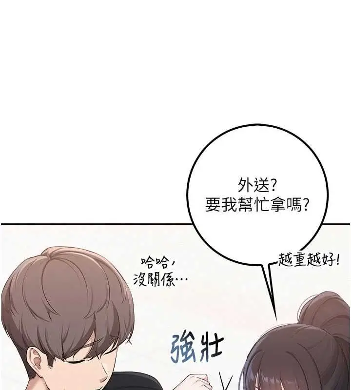漫画《校园成人礼》第46话第26张图