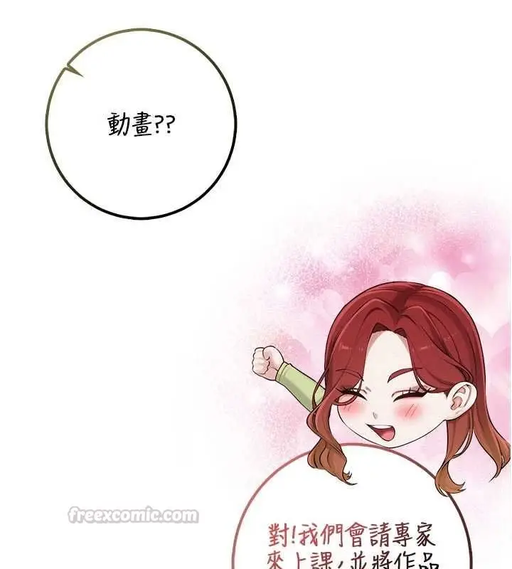 漫画《校园成人礼》第46话第45张图