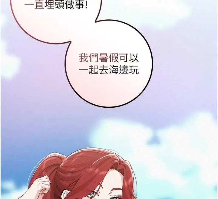 漫画《校园成人礼》第46话第51张图