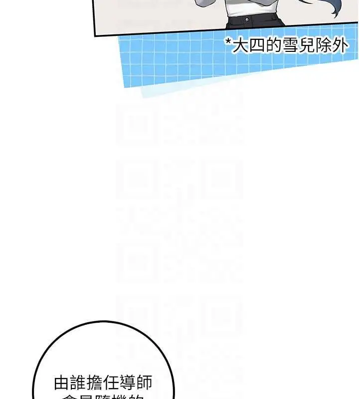 漫画《校园成人礼》第46话第68张图