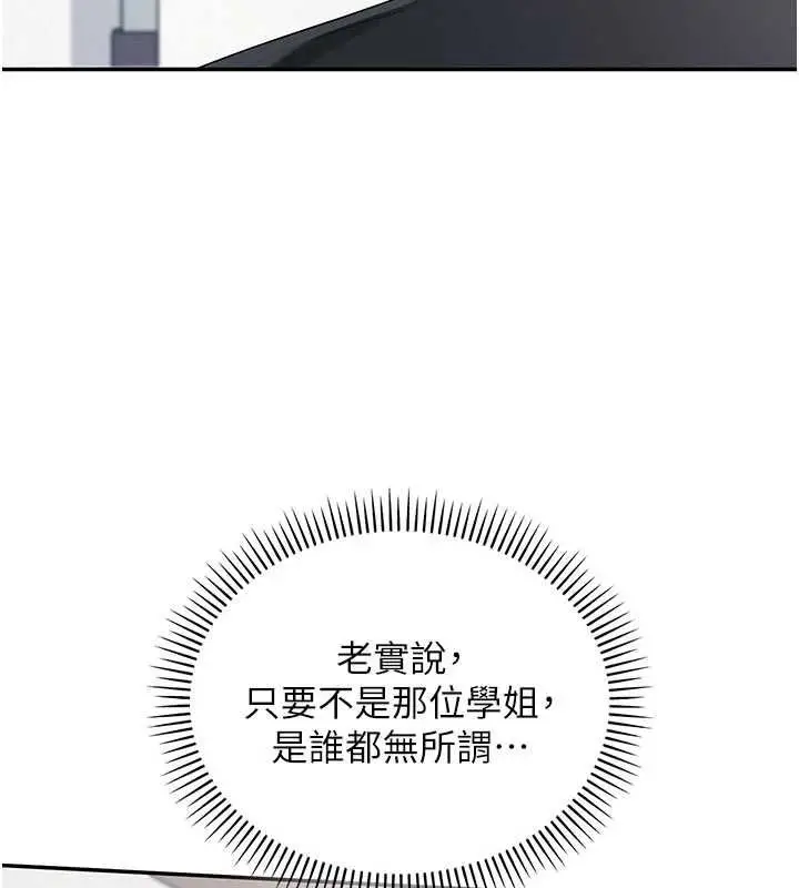 漫画《校园成人礼》第46话第72张图