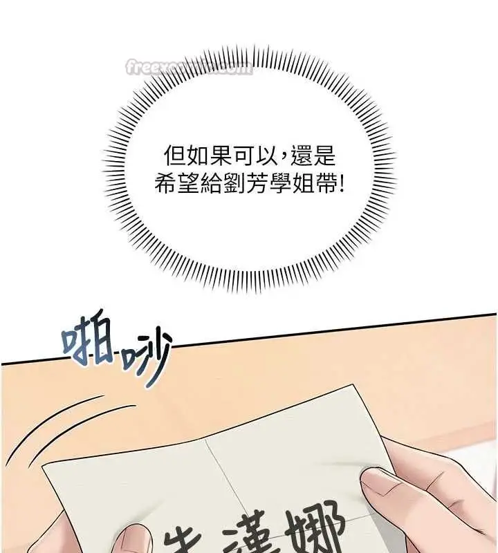 漫画《校园成人礼》第46话第75张图