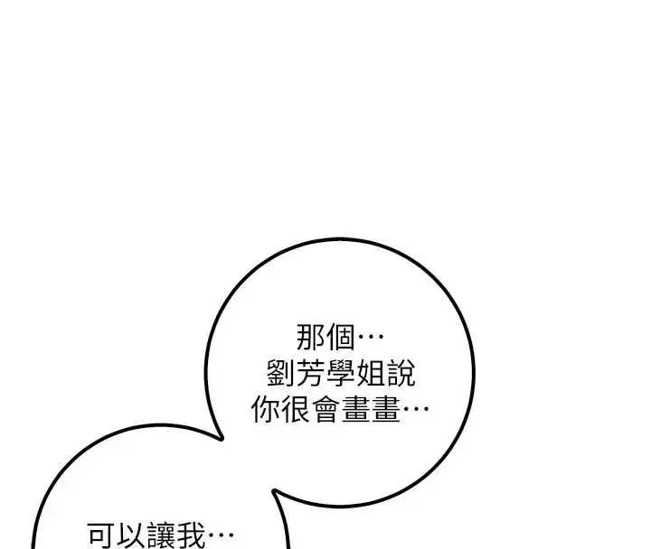 漫画《校园成人礼》第46话第89张图