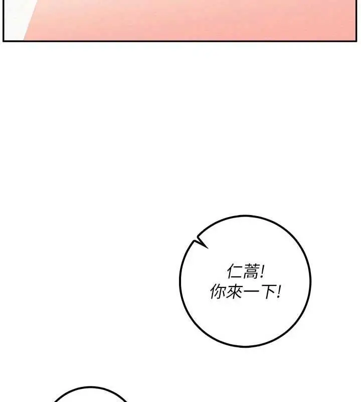 漫画《校园成人礼》第46话第98张图