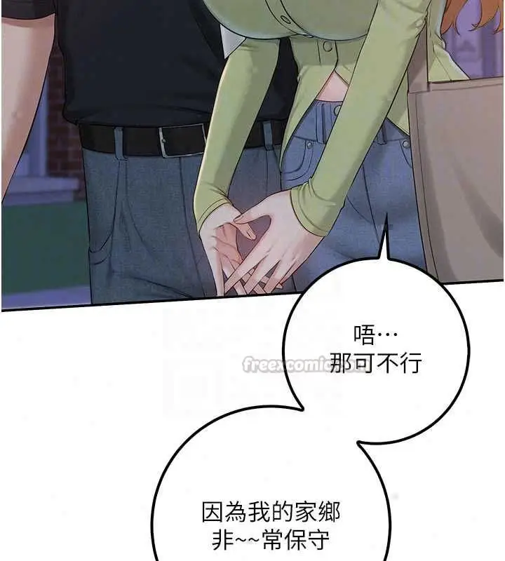 漫画《校园成人礼》第47话第105张图