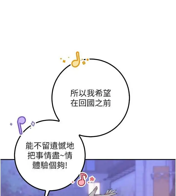 漫画《校园成人礼》第47话第109张图