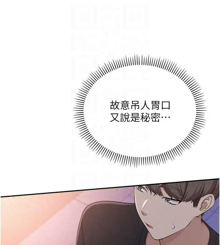 漫画《校园成人礼》第47话第116张图
