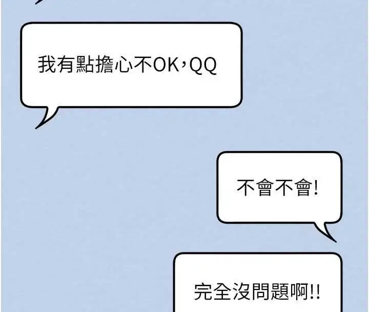 漫画《校园成人礼》第47话第131张图