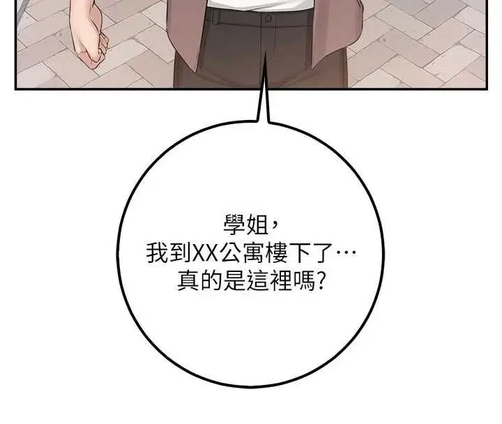 漫画《校园成人礼》第47话第149张图