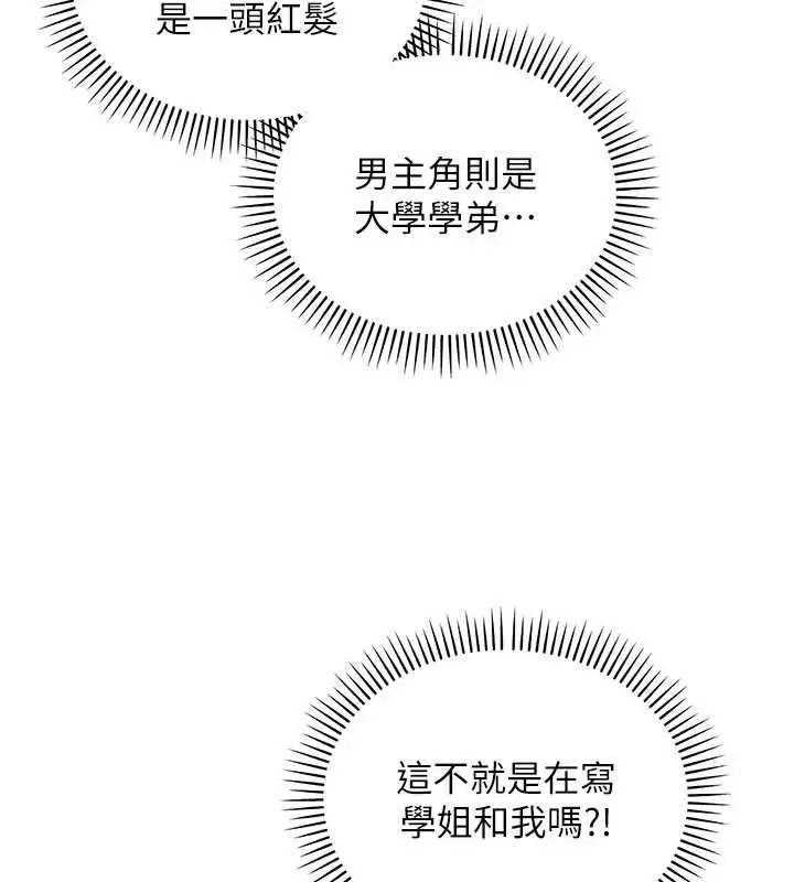 漫画《校园成人礼》第47话第171张图