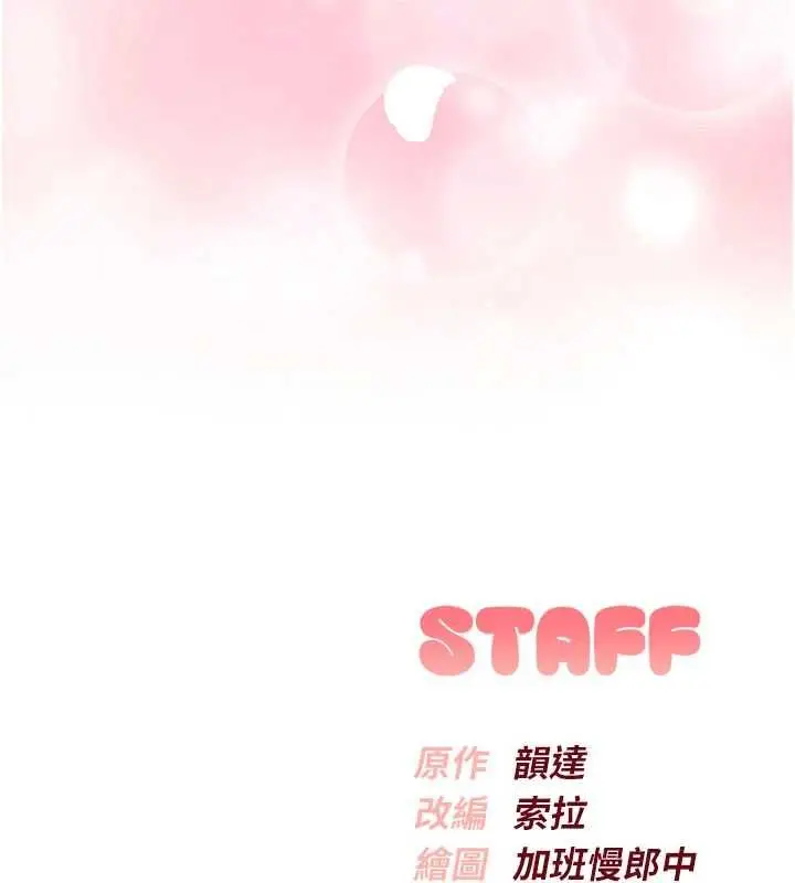 漫画《校园成人礼》第47话第177张图