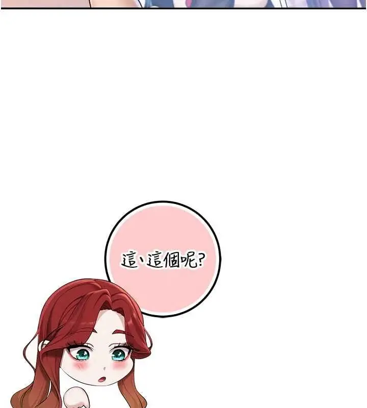 漫画《校园成人礼》第47话第3张图