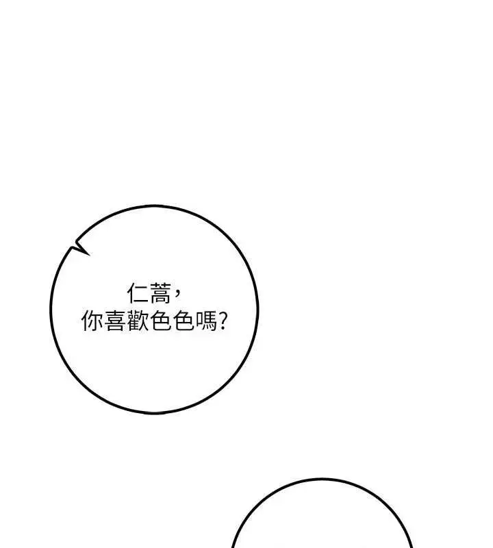 漫画《校园成人礼》第47话第33张图