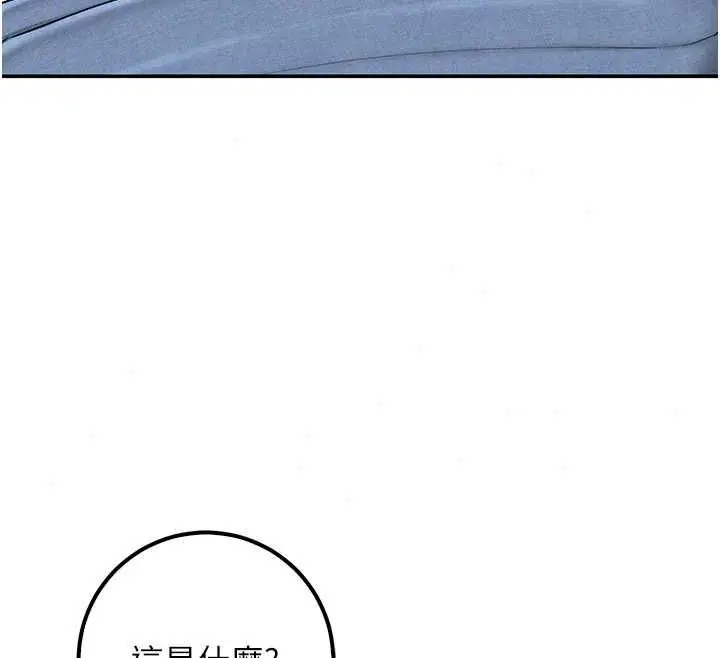 漫画《校园成人礼》第47话第40张图