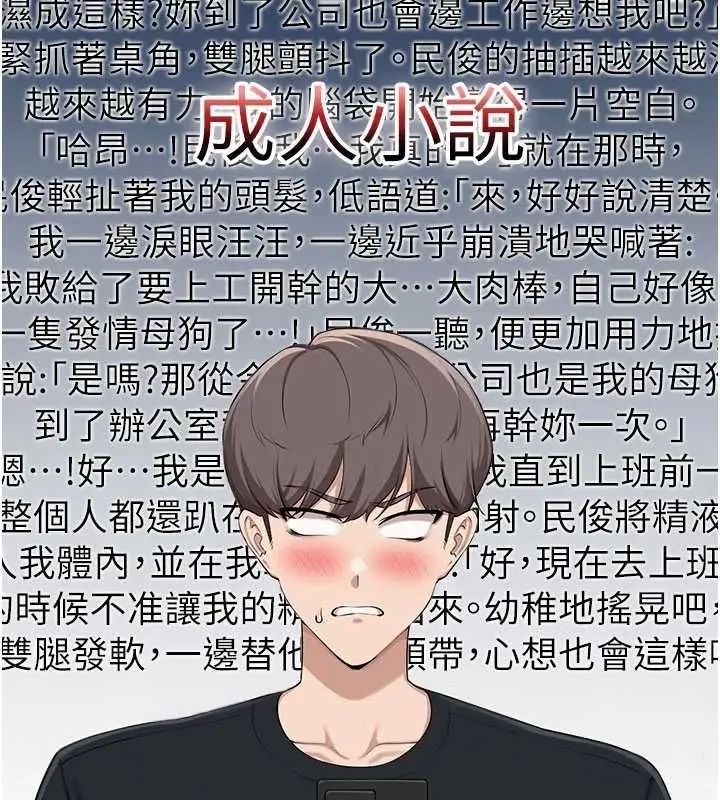 漫画《校园成人礼》第47话第43张图