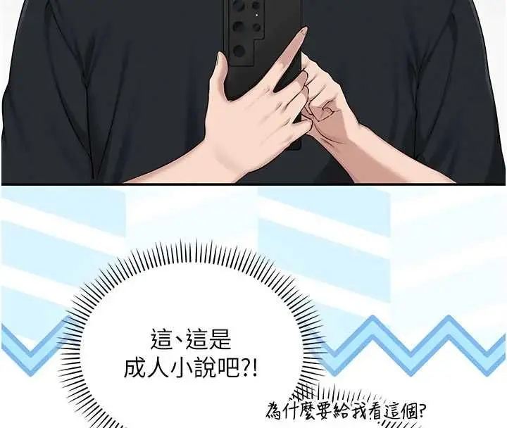 漫画《校园成人礼》第47话第44张图