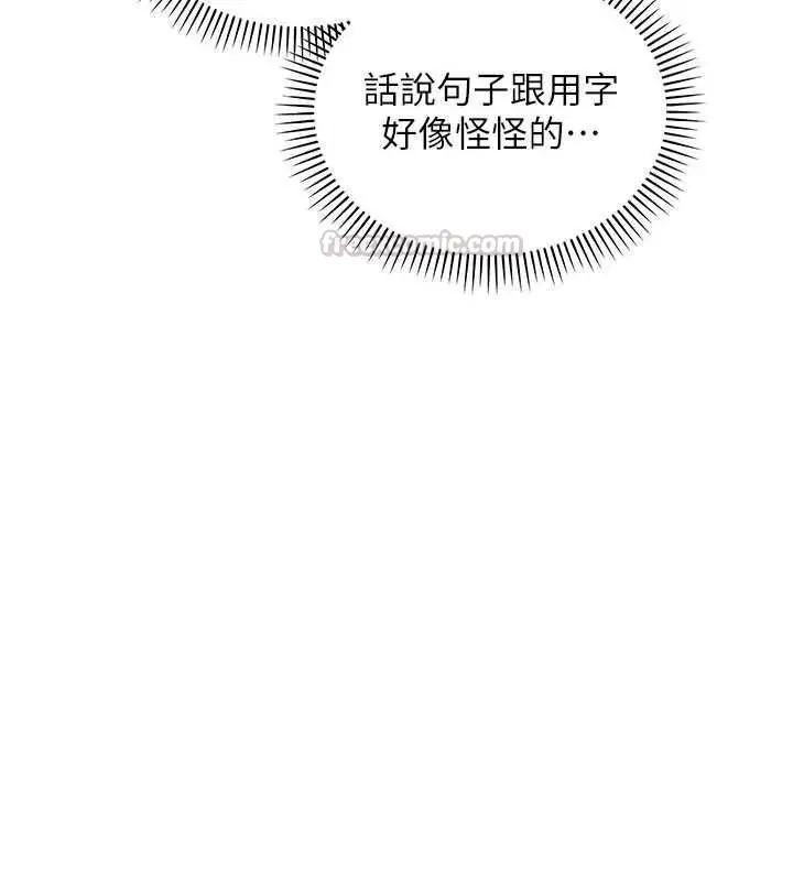 漫画《校园成人礼》第47话第45张图