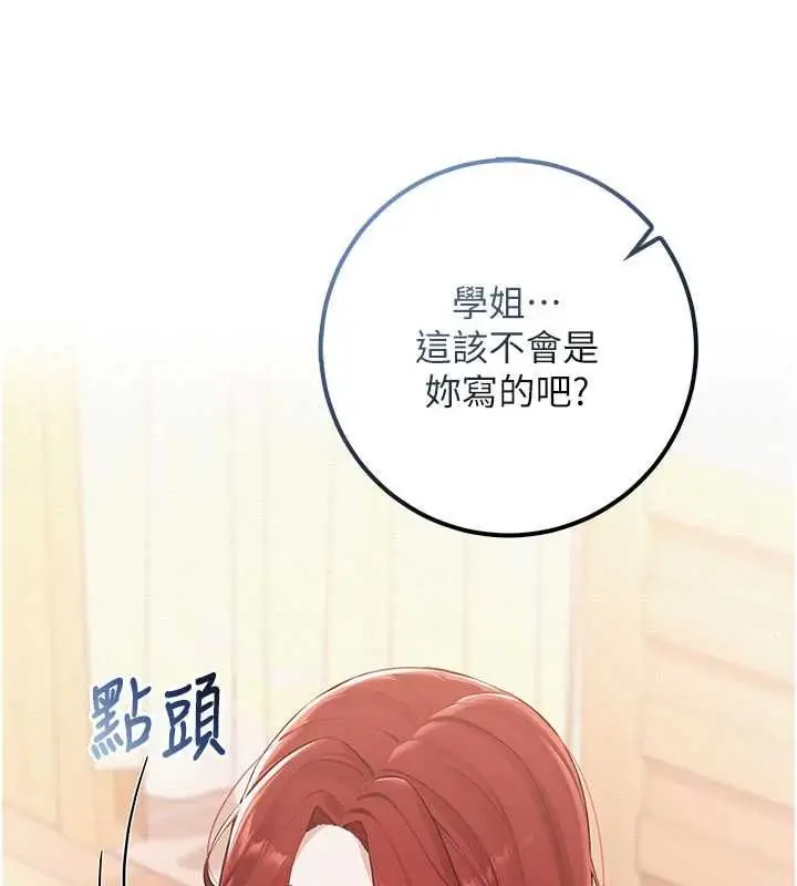 漫画《校园成人礼》第47话第46张图