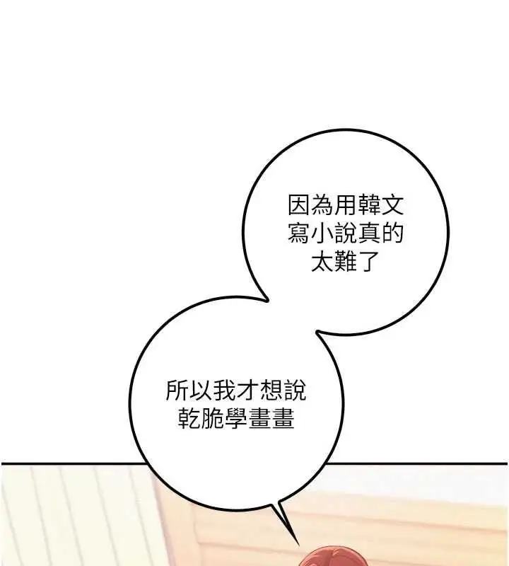 漫画《校园成人礼》第47话第50张图