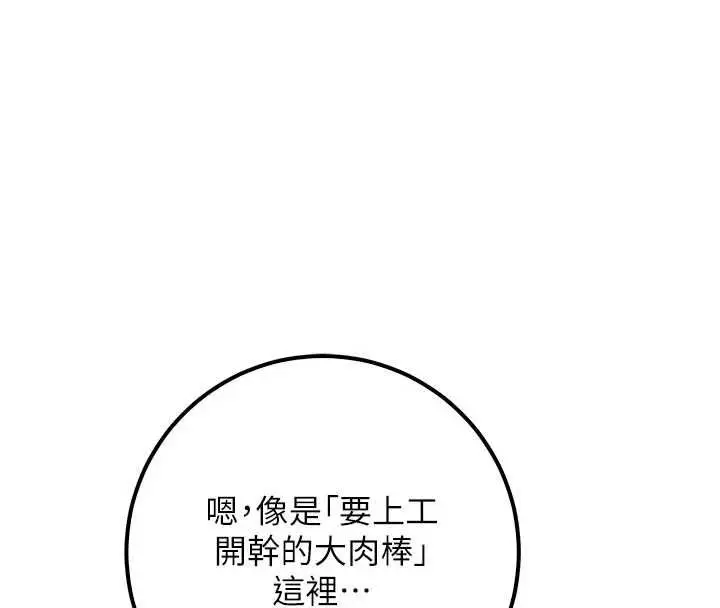 漫画《校园成人礼》第47话第57张图