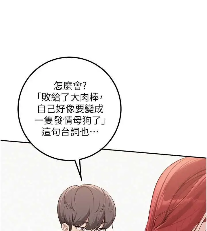 漫画《校园成人礼》第47话第67张图
