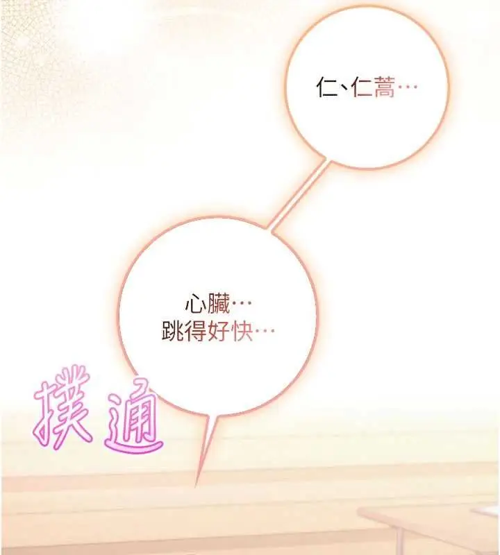 漫画《校园成人礼》第47话第81张图