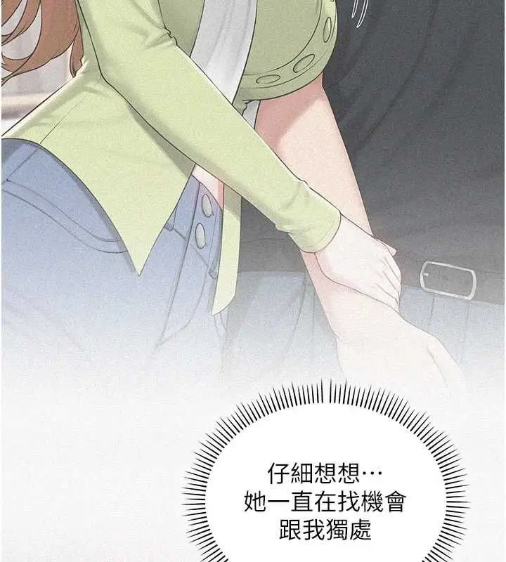 漫画《校园成人礼》第48话第11张图