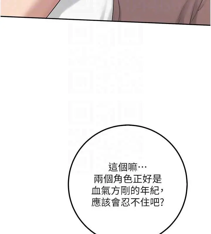 漫画《校园成人礼》第48话第28张图