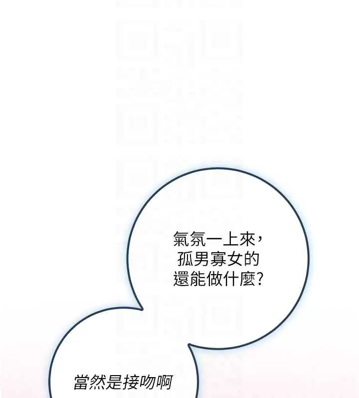 漫画《校园成人礼》第48话第31张图