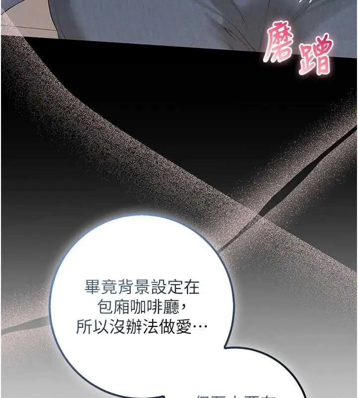 漫画《校园成人礼》第48话第42张图