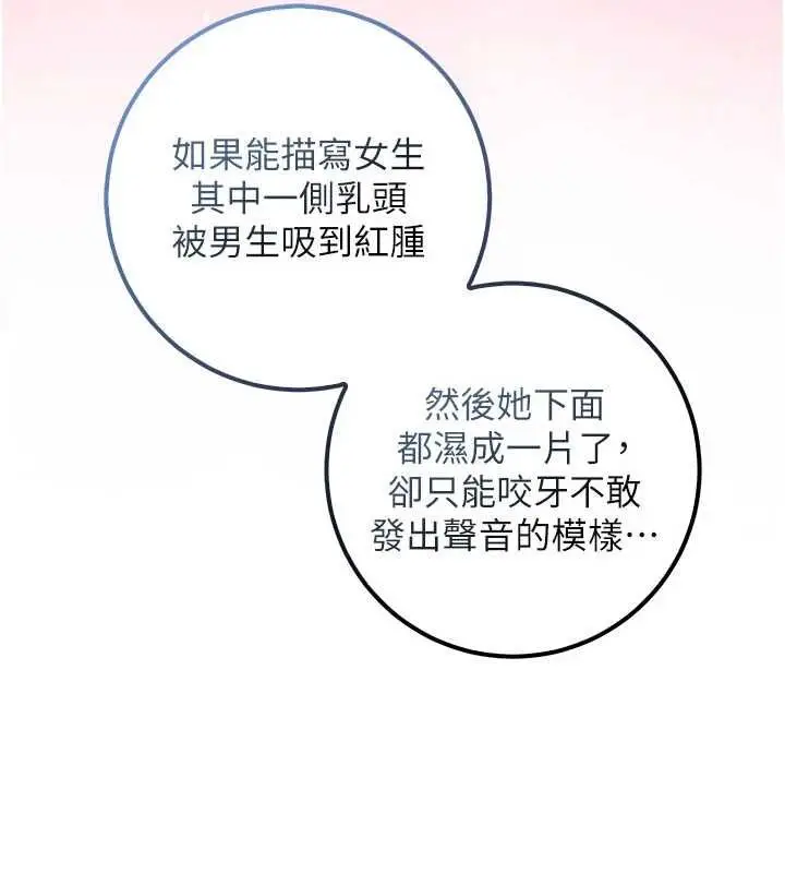 漫画《校园成人礼》第48话第50张图