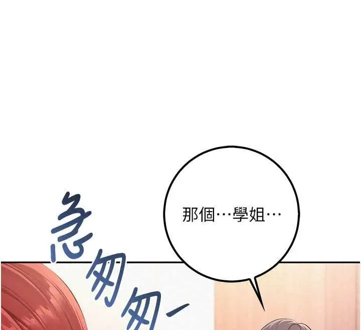 漫画《校园成人礼》第48话第57张图