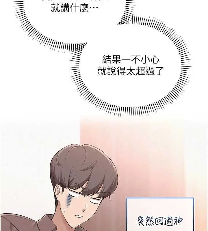 漫画《校园成人礼》第48话第84张图