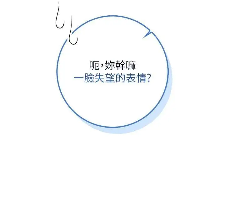 漫画《校园成人礼》第49话第100张图