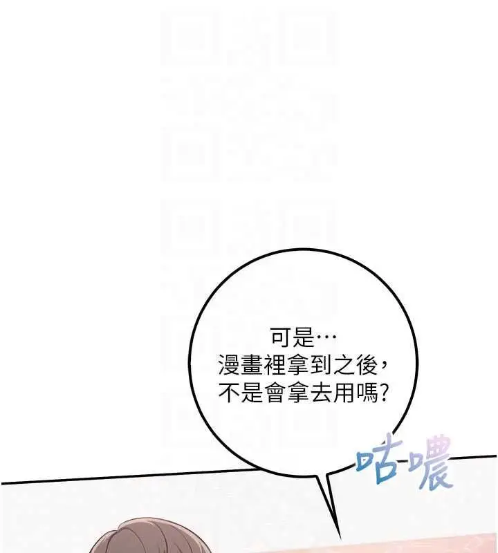 漫画《校园成人礼》第49话第101张图