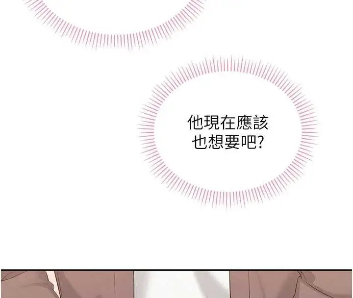 漫画《校园成人礼》第49话第108张图