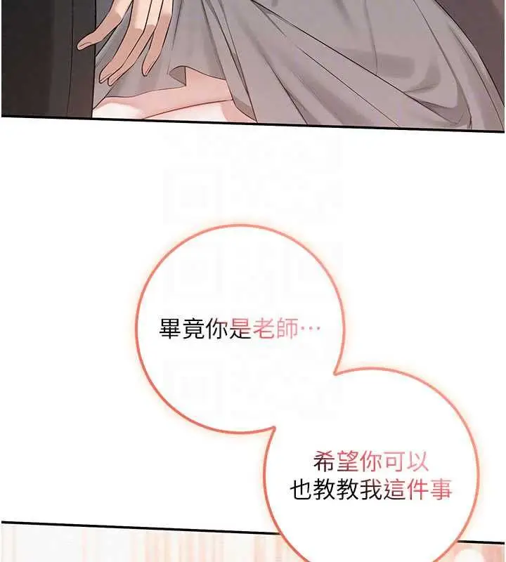 漫画《校园成人礼》第49话第121张图